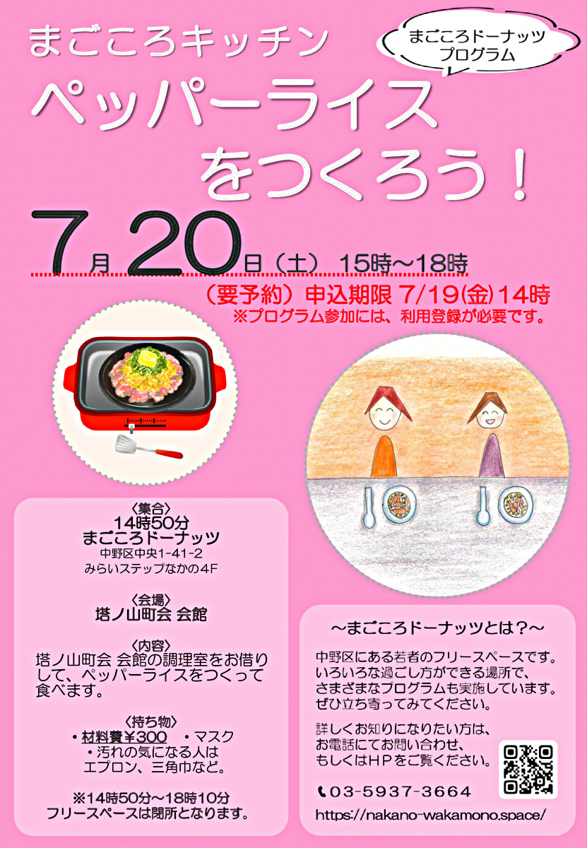 まごころキッチン ~ペッパーライスをつくろう！~