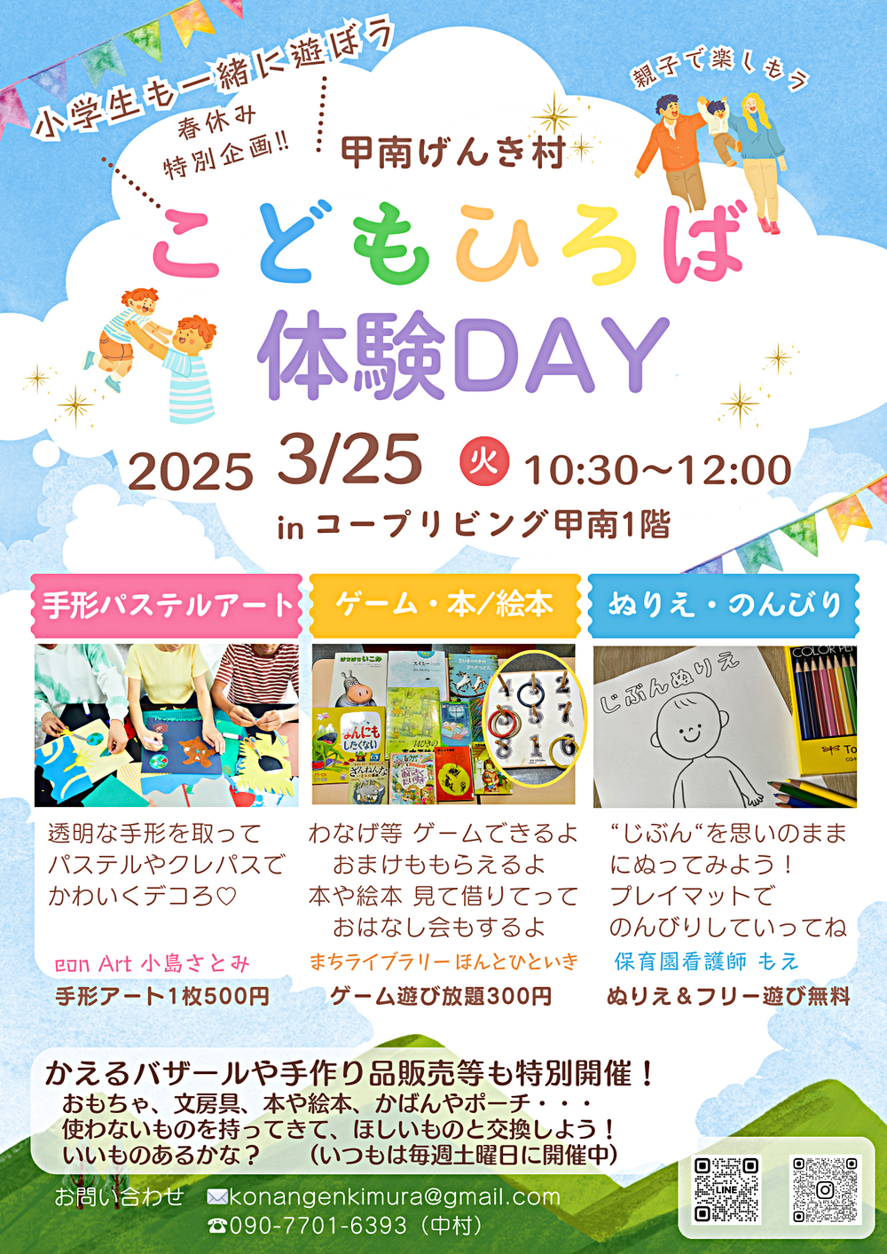 こどもひろば体験Day　小学生も一緒に遊ぼう♪