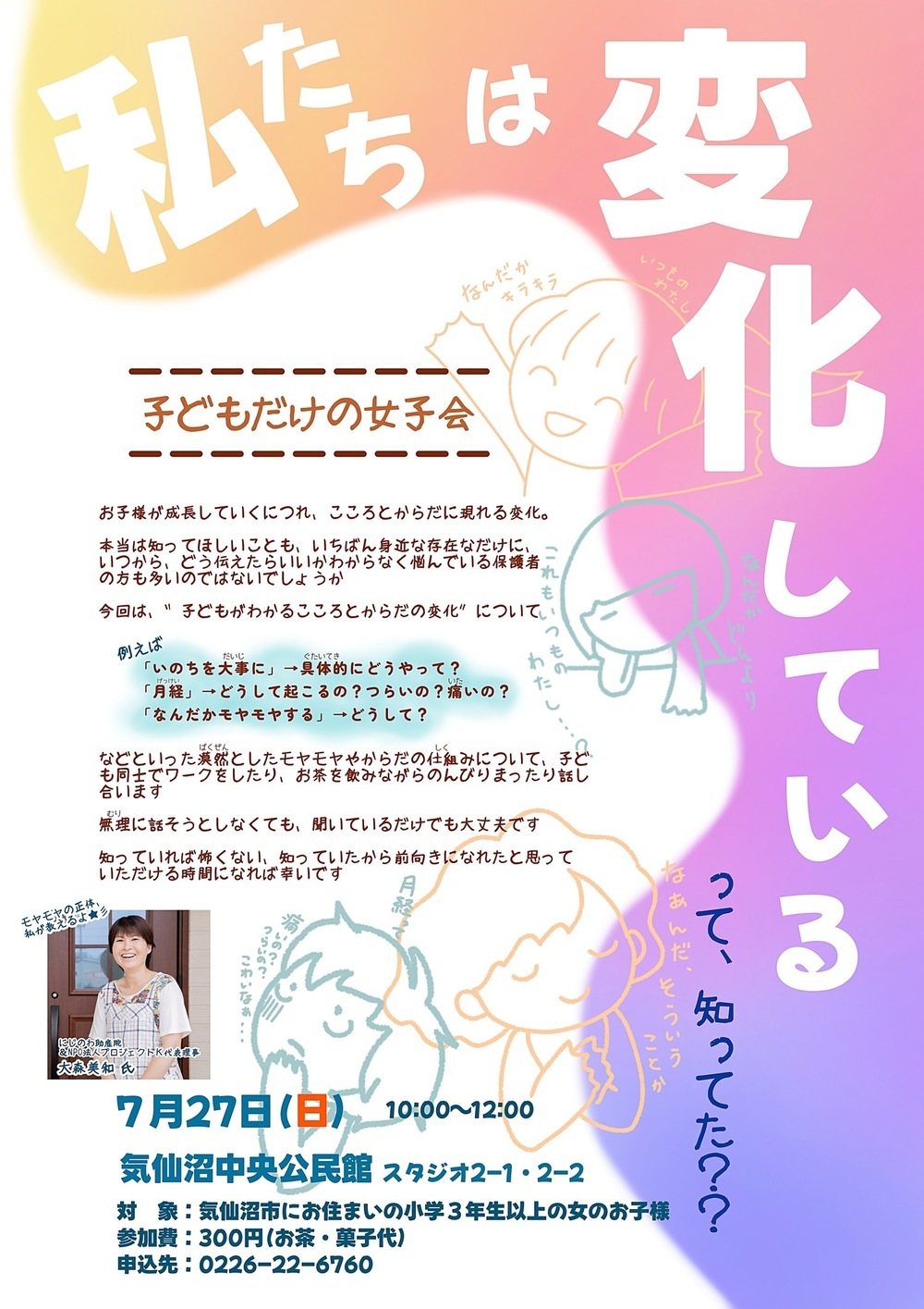 子どもだけの女子会