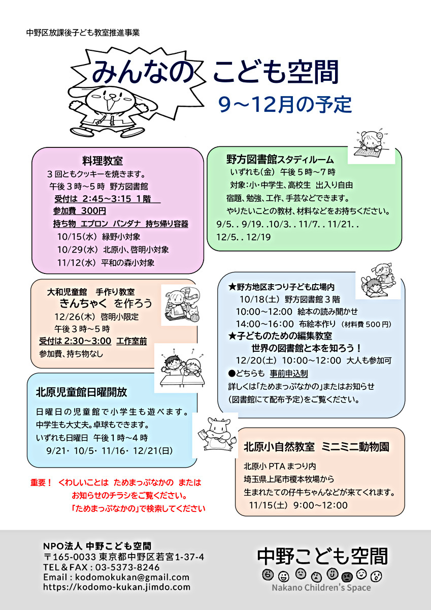 野方図書館スタディルーム　勉強も手作りも