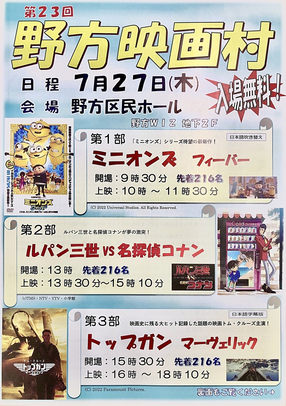 第23回　野方映画村