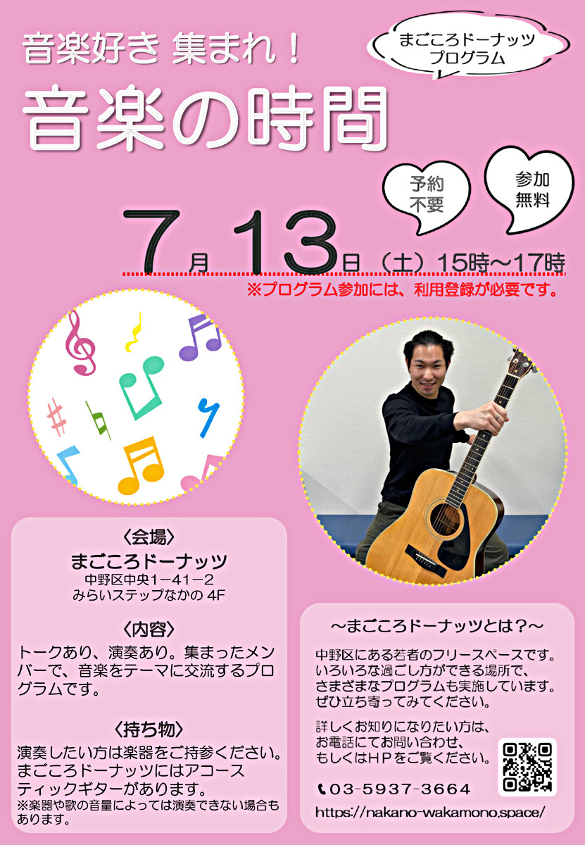 音楽の時間