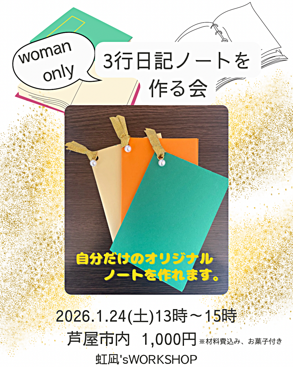 3行日記手作りノートを作る会