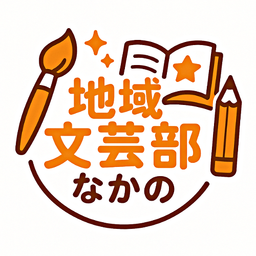 【オンライン】2025年を振り返って書いてみよう！