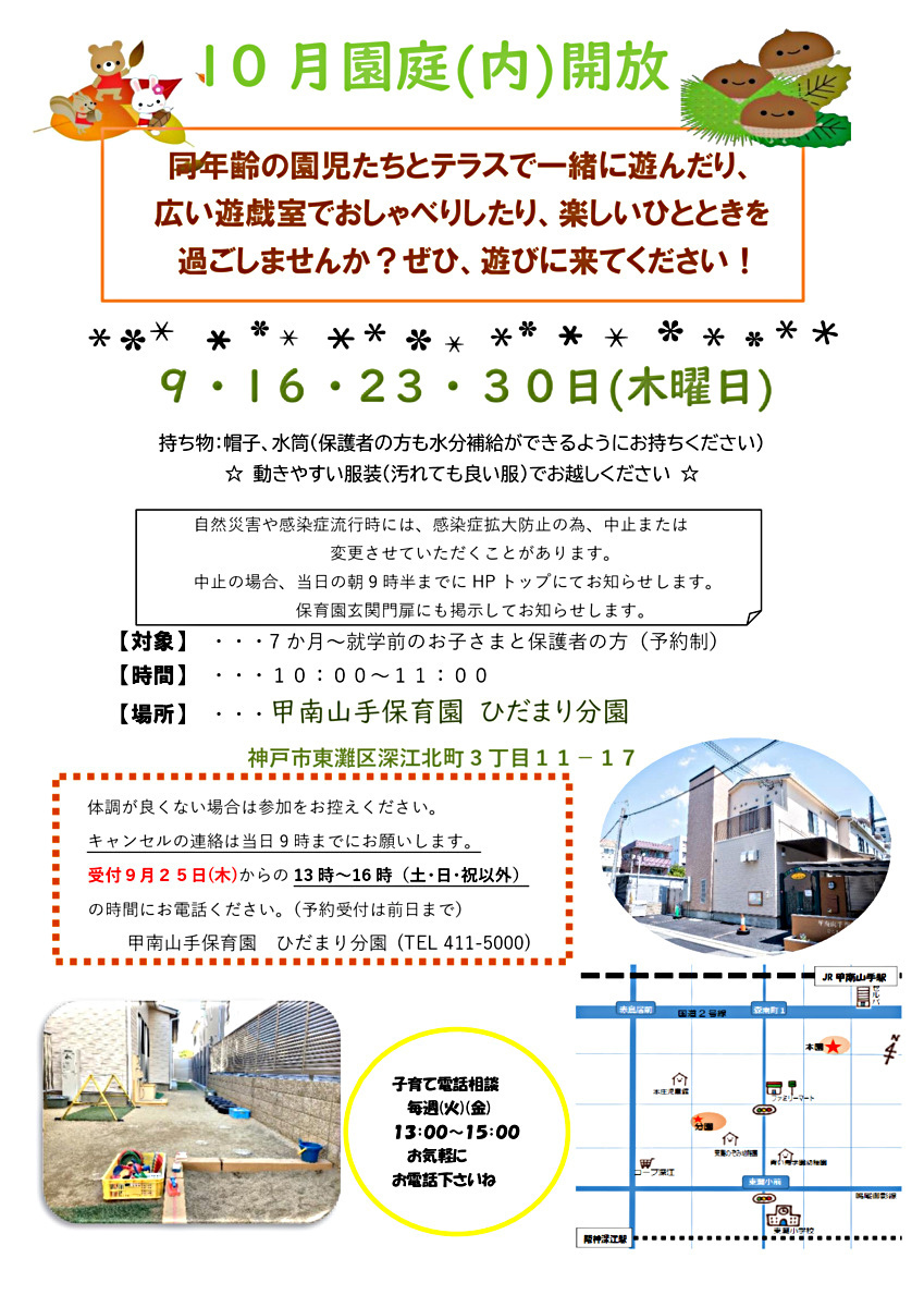 園庭・園内開放