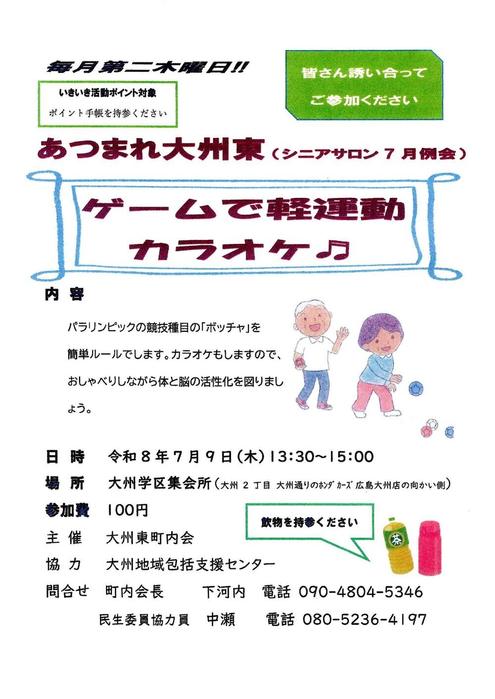 あつまれ大州東