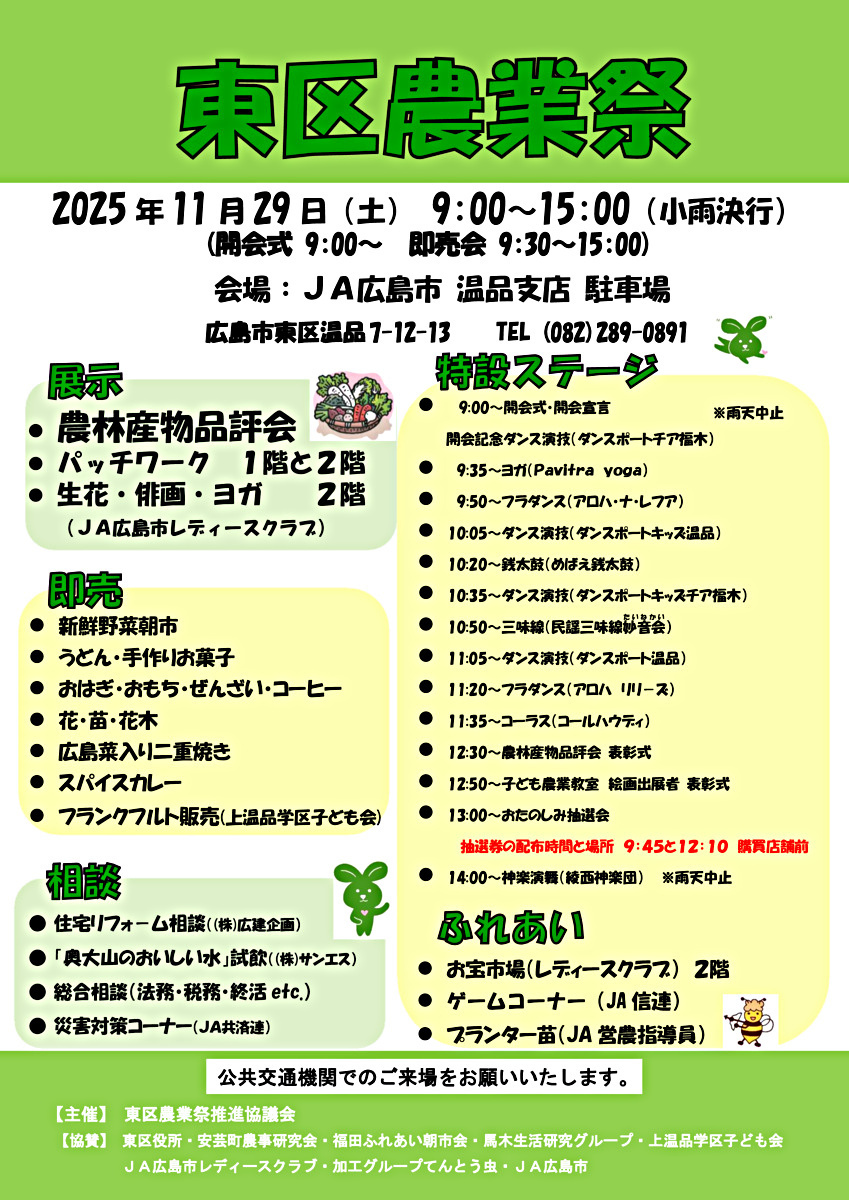 東区農業祭