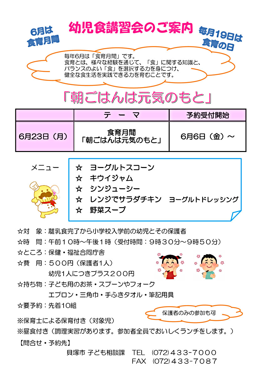 幼児食講習会　「朝ごはんは元気のもと」