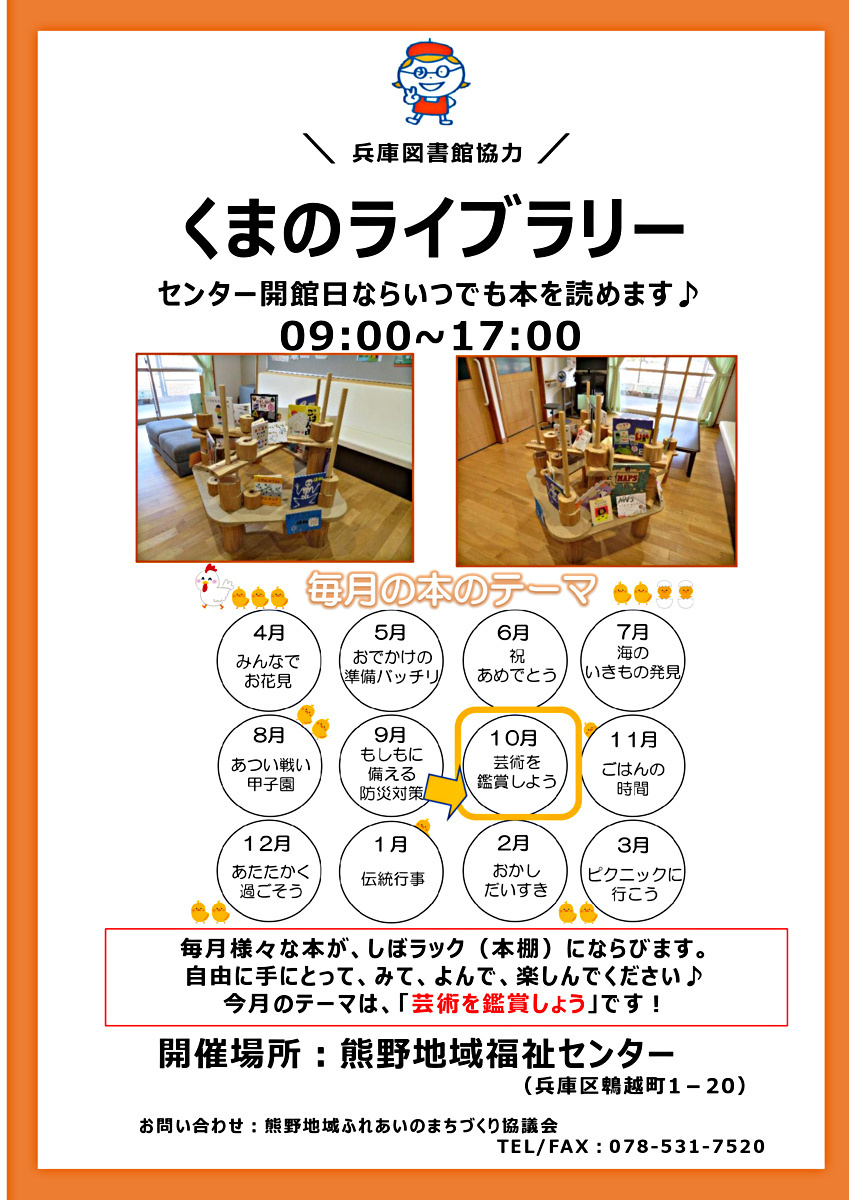 くまのライブラリー