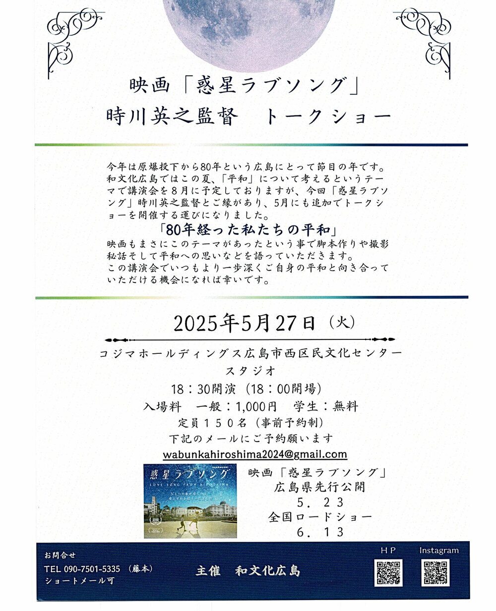 映画「惑星ラブソング」時川英之監督　トークショー