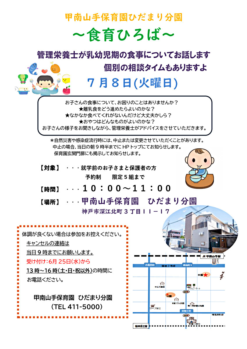 食育ひろば
