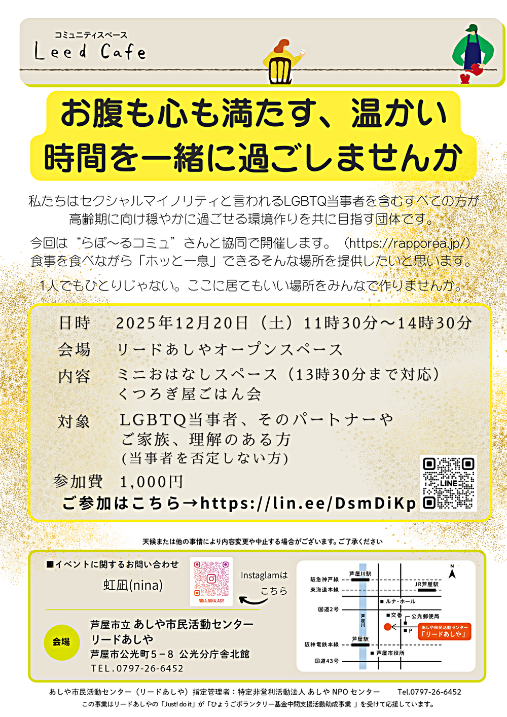 くつろぎ屋ごはん会とミニおはなしスペース