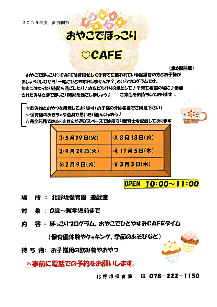 おやこでほっこり♡CAＦE
