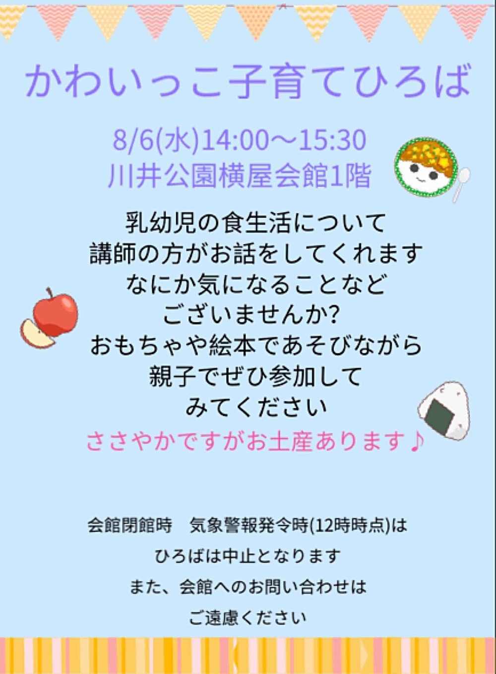 かわいっこ子育てひろば