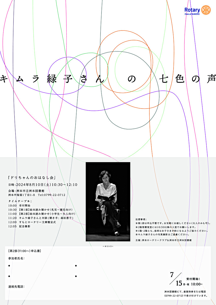 ドリちゃんのおはなし会