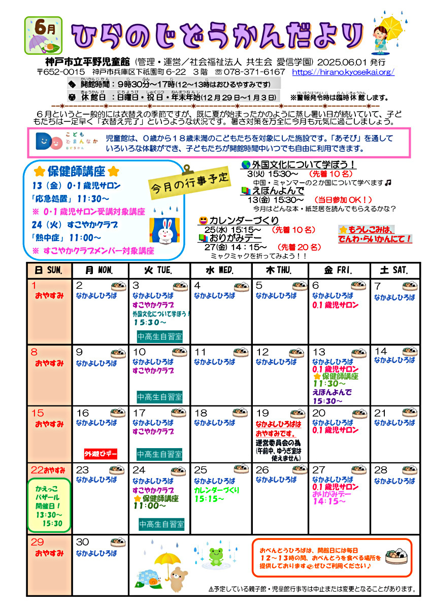 ひらのじどうかんだより☆6月号