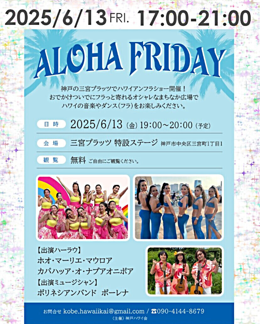 ALOHA Friday