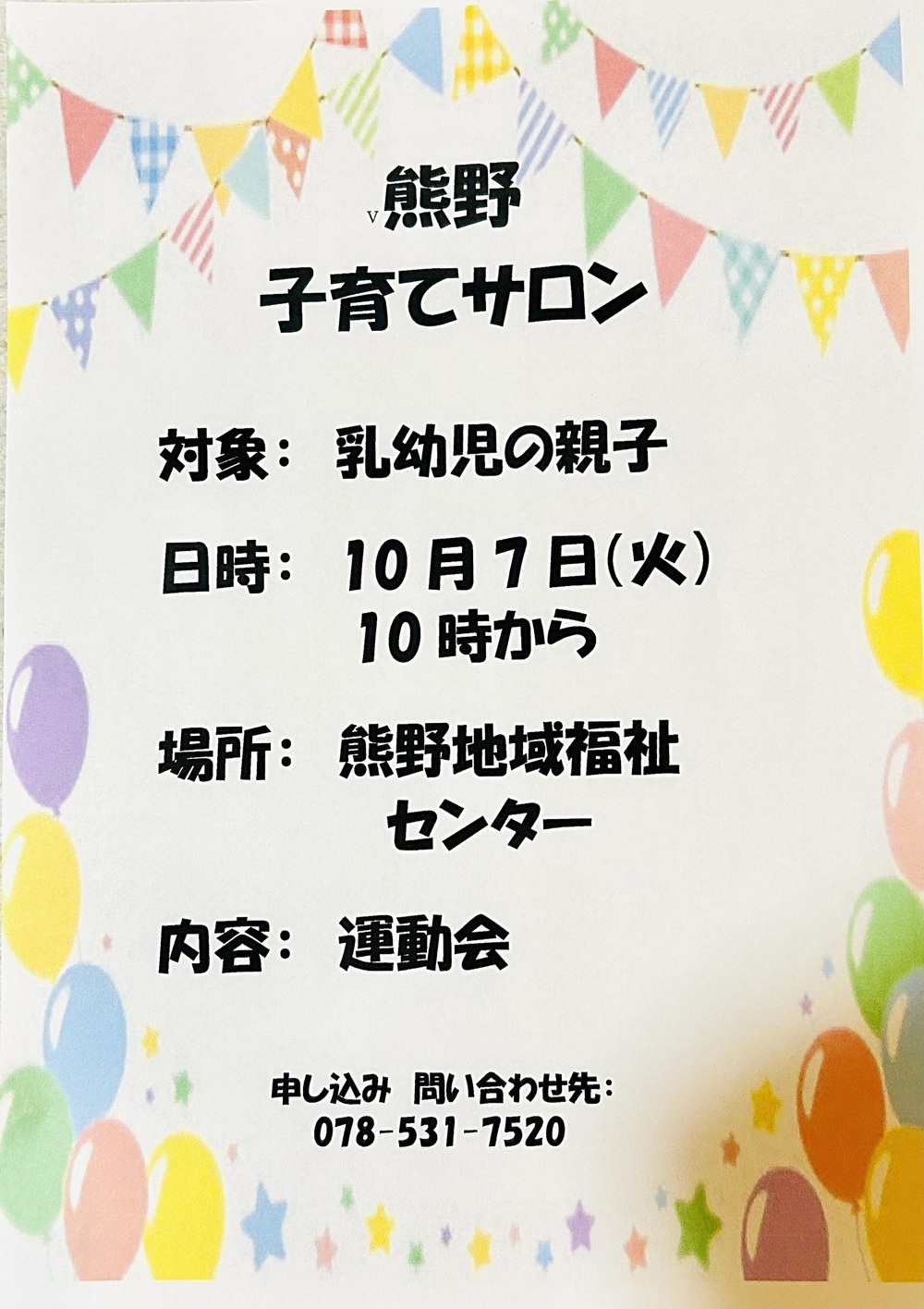 運動会!