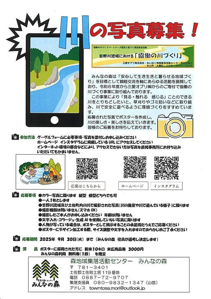 川の写真募集　