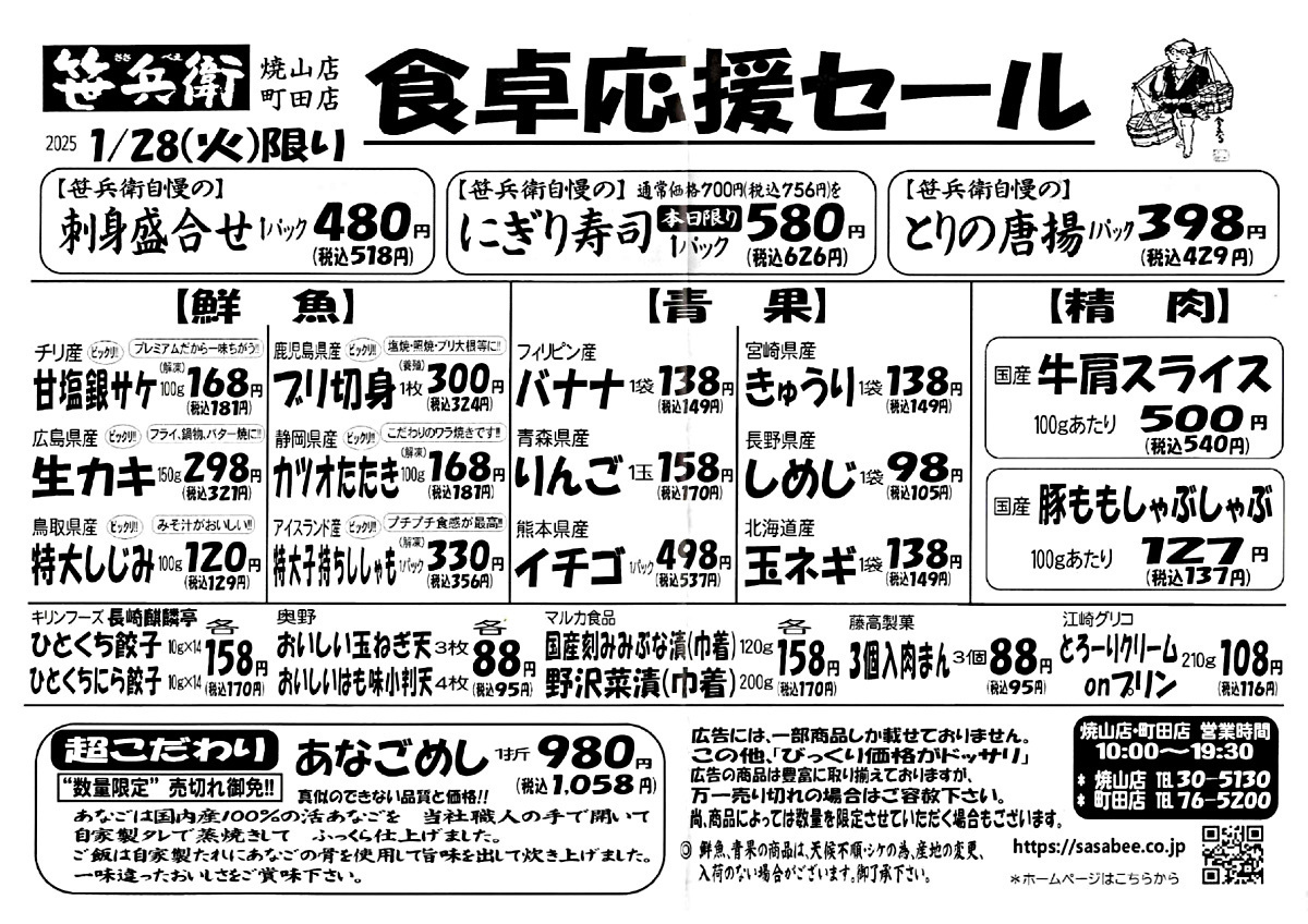 食卓応援セール