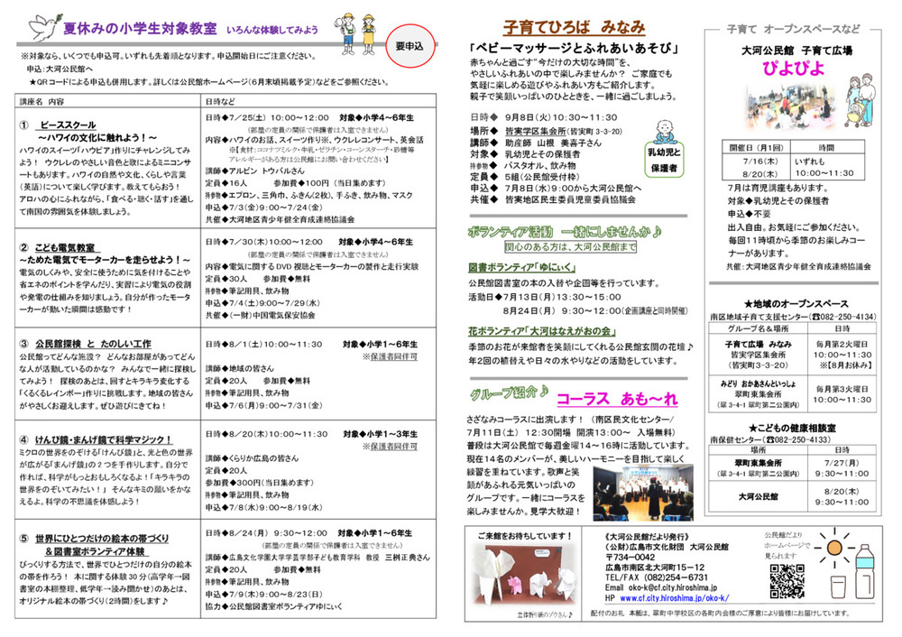 子育て広場　みなみ