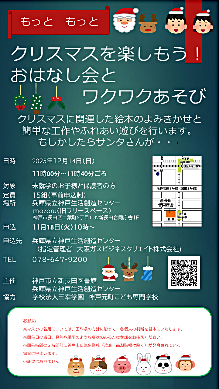 もっともっとクリスマスを楽しもう！おはなし会とワクワクあそび