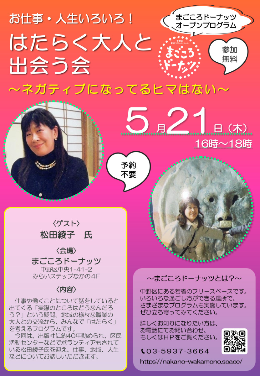 はたらく大人と出会う会 ～ネガティブになっているヒマはない～