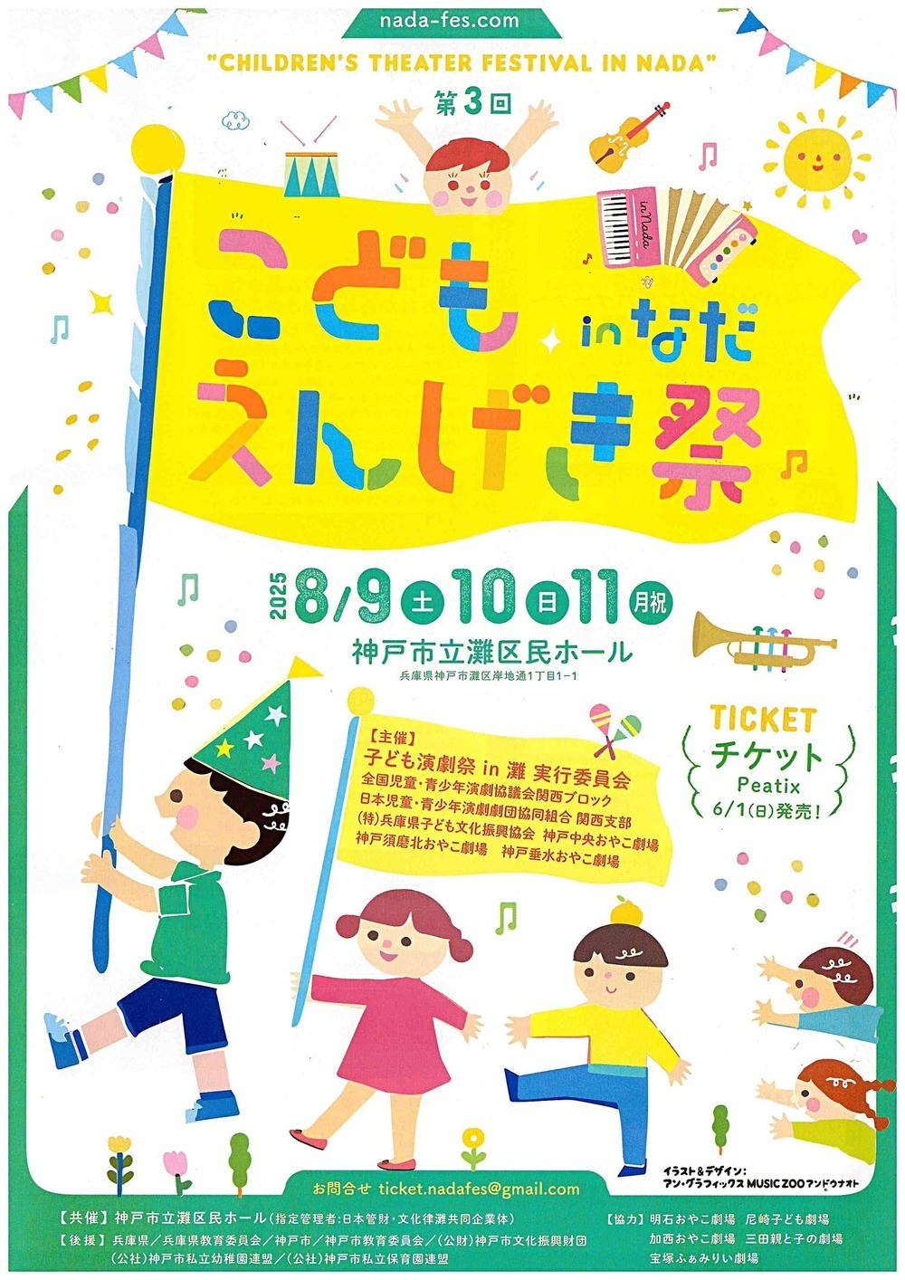 第3回　　こどもえんげき祭　　inなだ