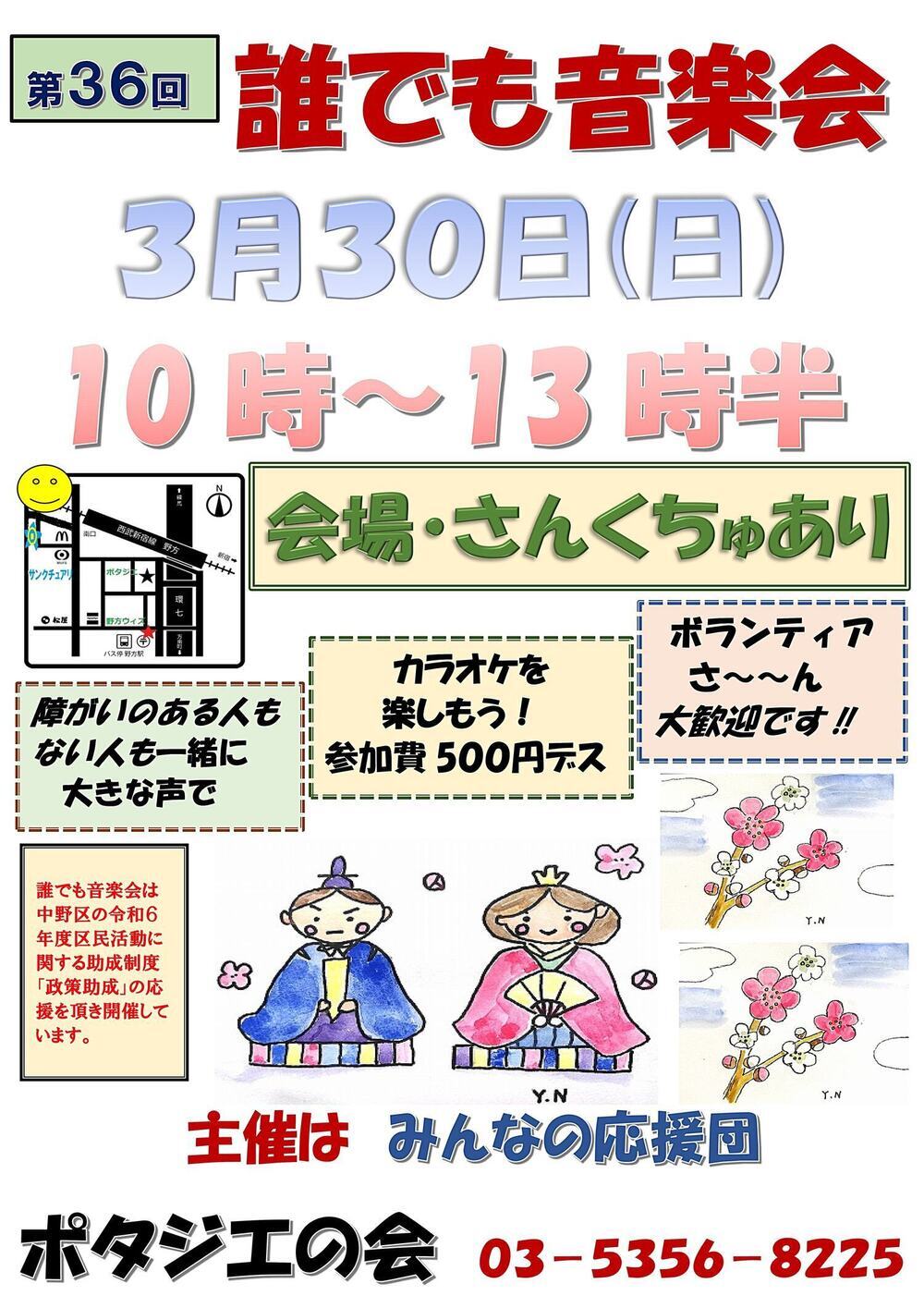 第36回だれでも音楽会