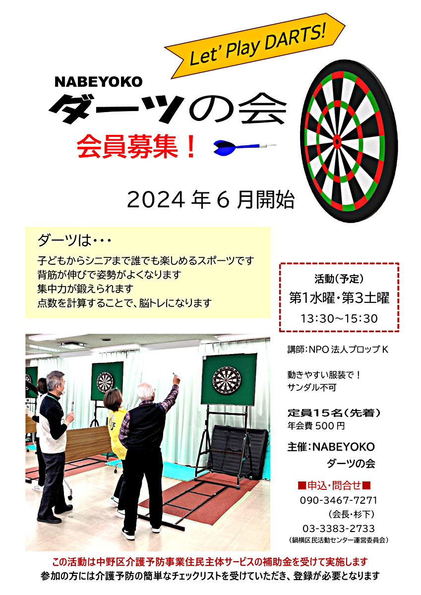 ダーツの会