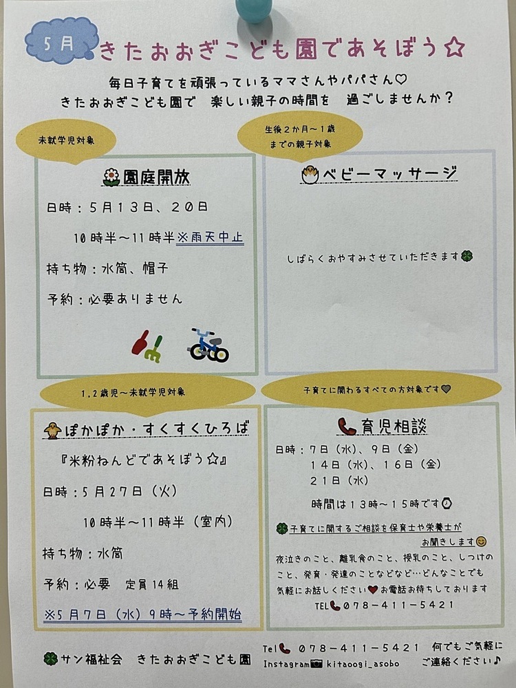 園庭開放♩
