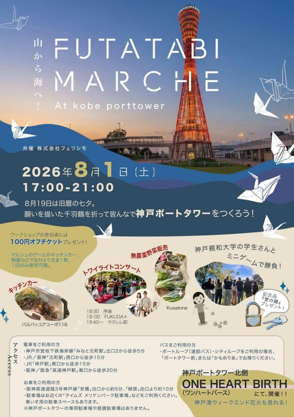 FUTATABI MARCHE 