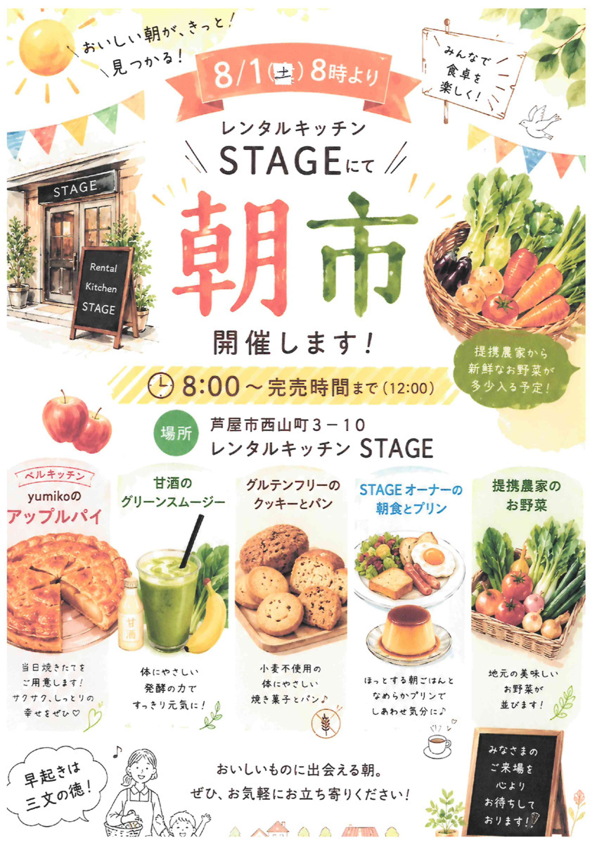 レンタルキッチンＳＴＡＧＥにて
朝市　開催します！