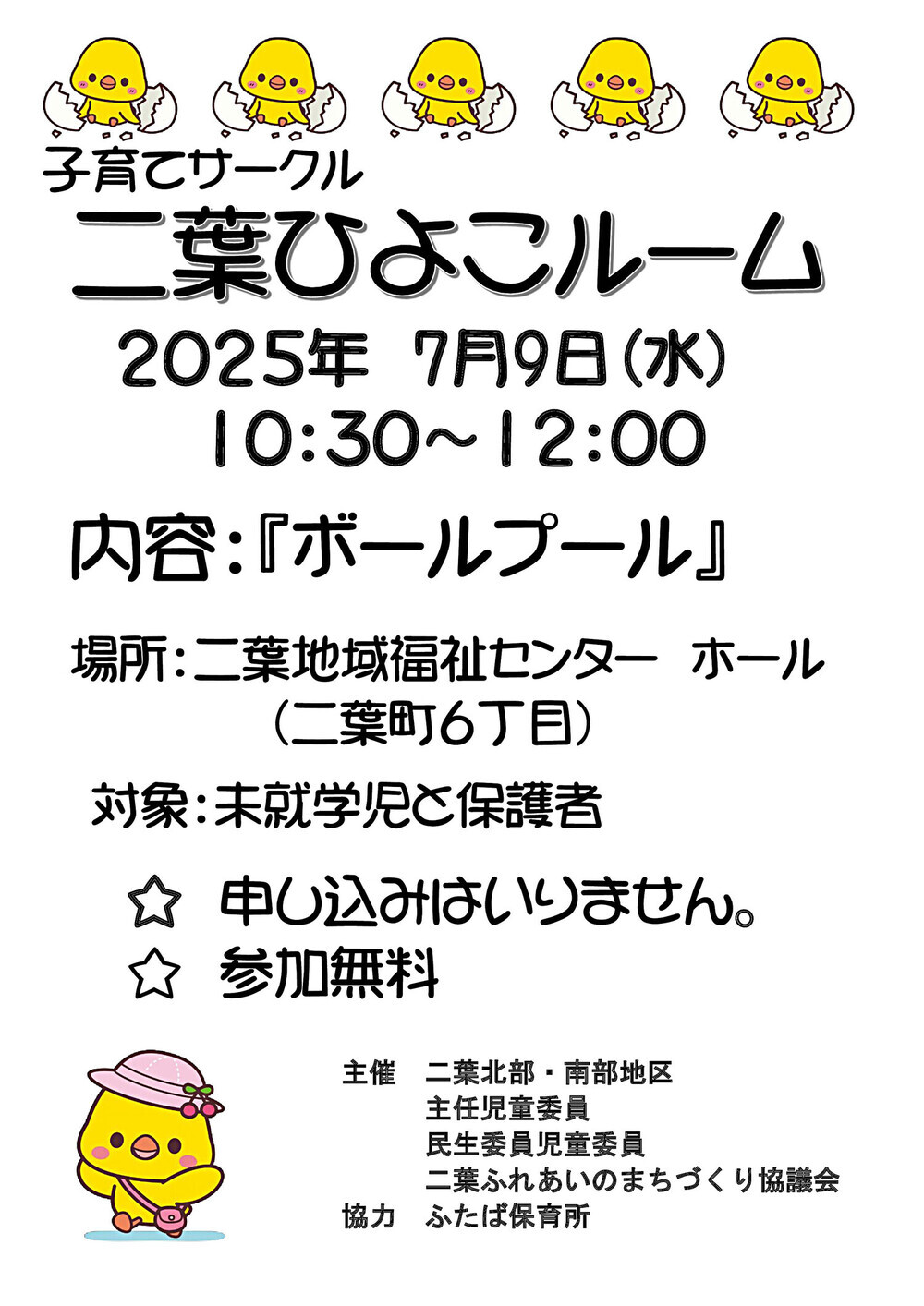 ふたばひよこルーム