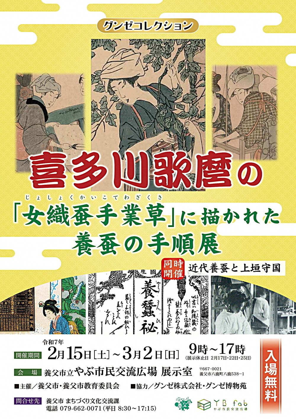 喜多川歌麿の「女織蚕手業草」に描かれた養蚕の手順展