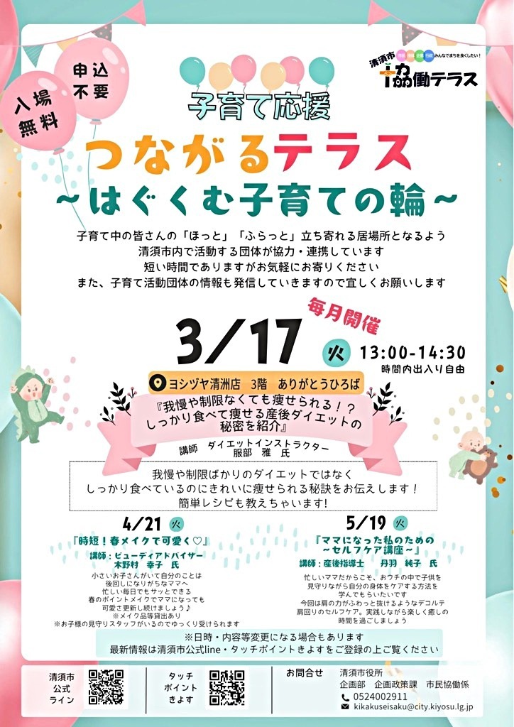 清須市協働テラス「つながるテラス~はぐくむ子育ての輪~」を開催します