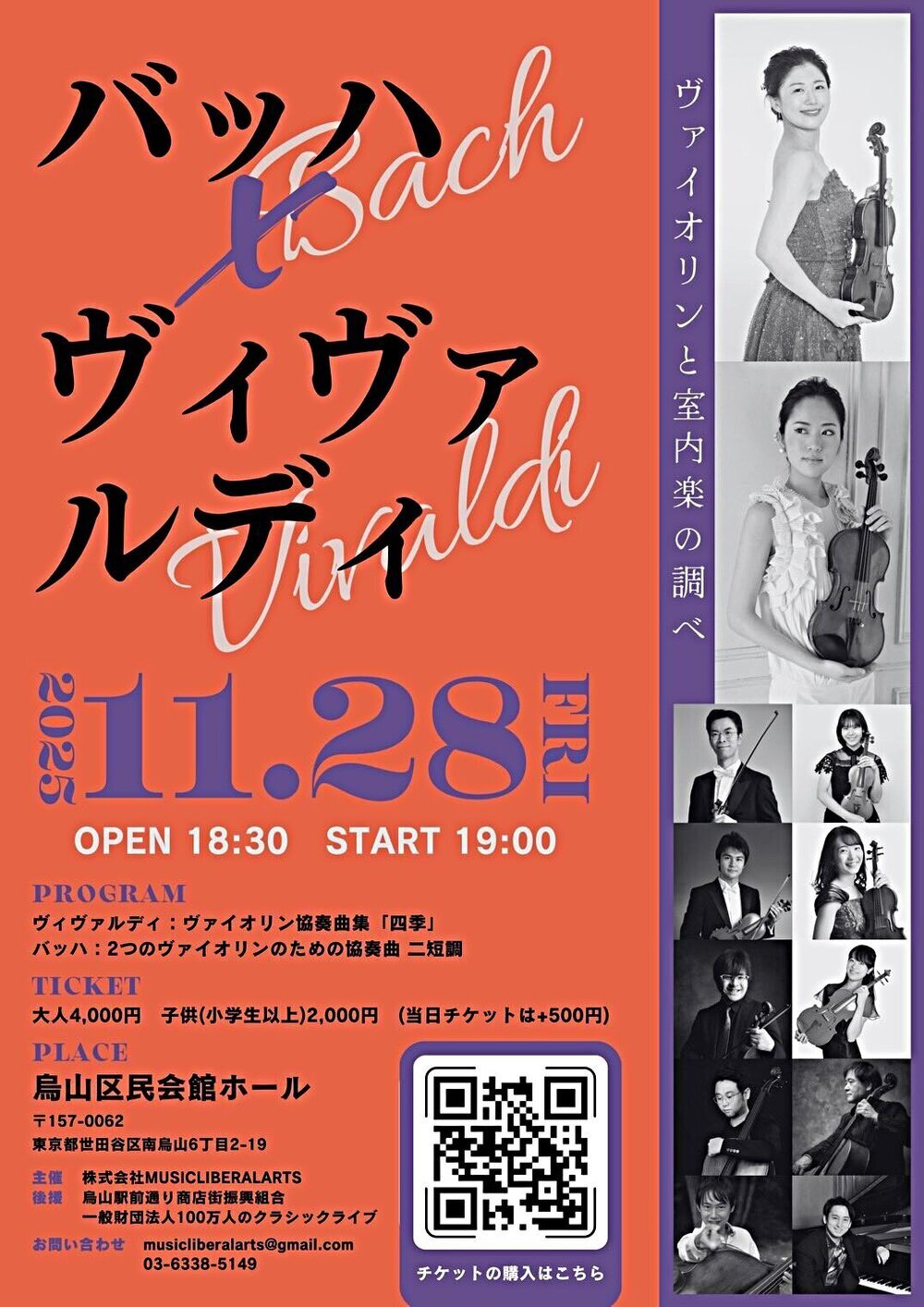 ヴァイオリンと室内楽の調べ Bach Vivaldi
