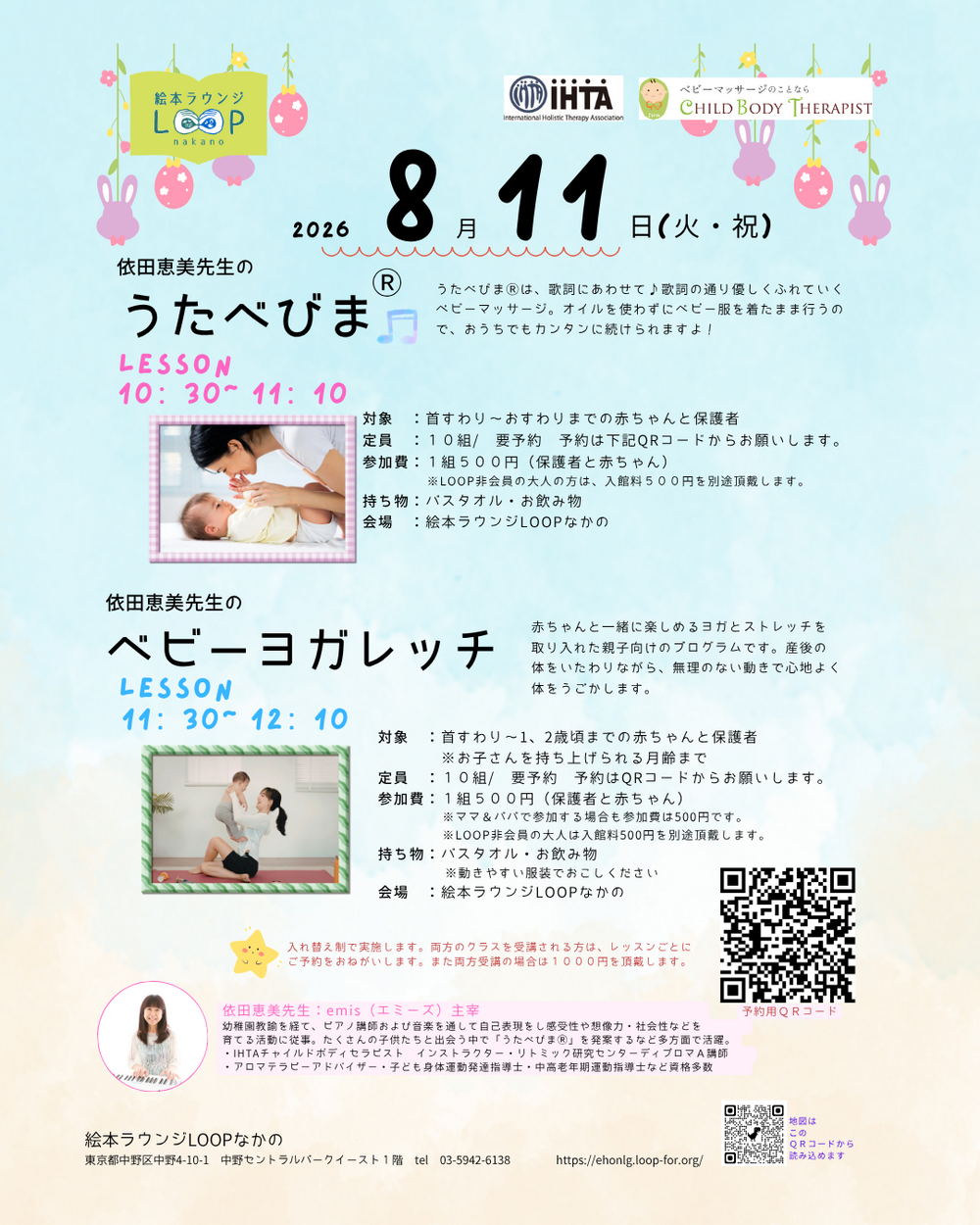 依田恵美先生のうたべびまⓇ＆ベビーヨガレッチ