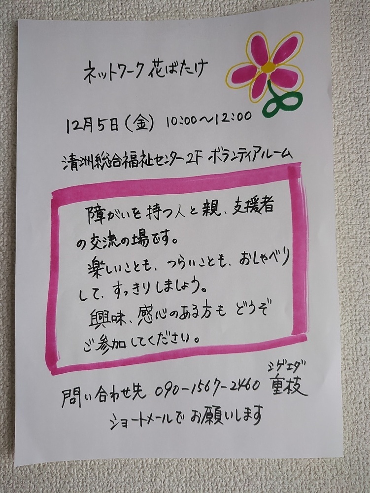 ネットワーク花ばたけ