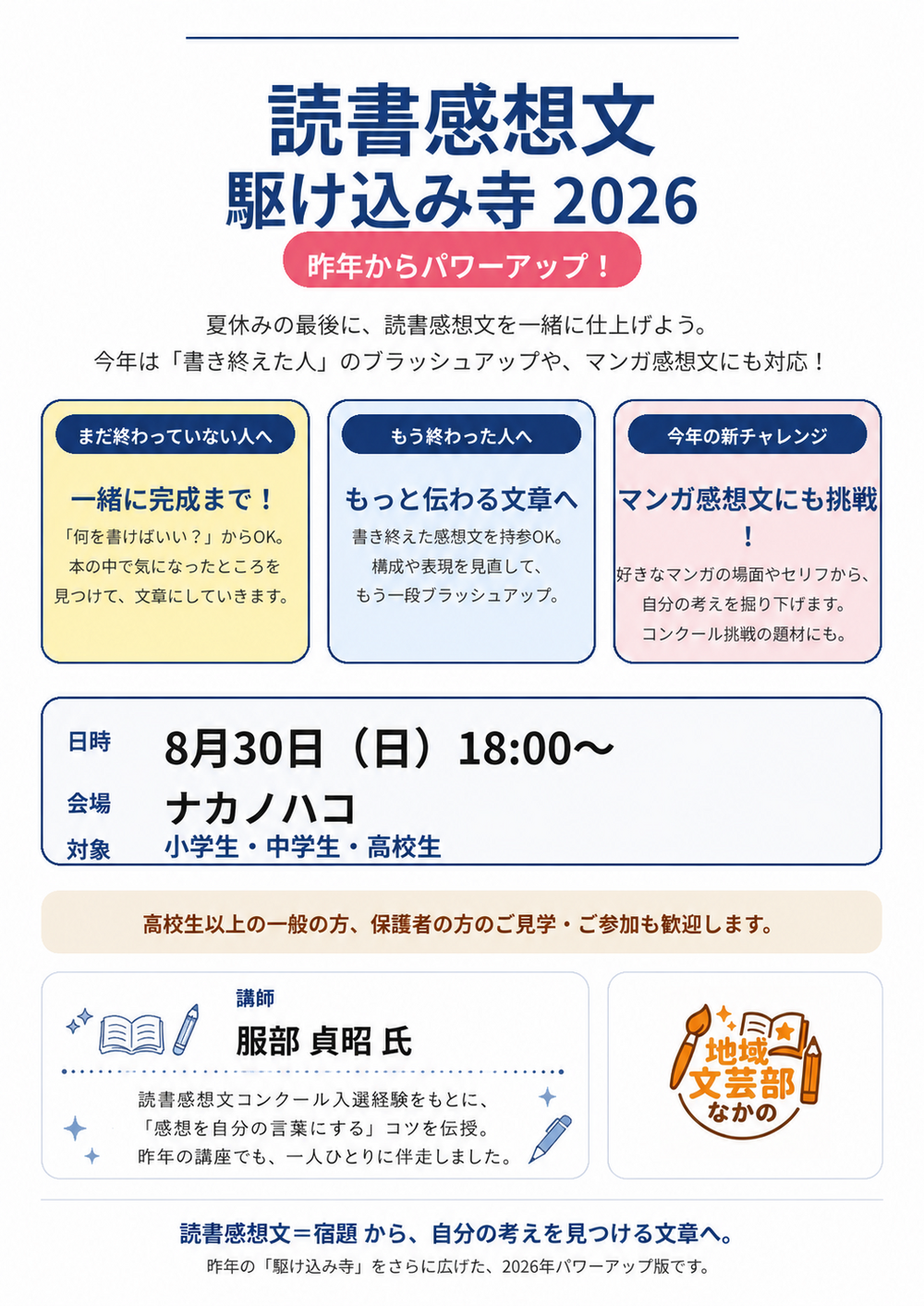 読書感想文講座駆け込み寺2026〈パワーアップ版〉