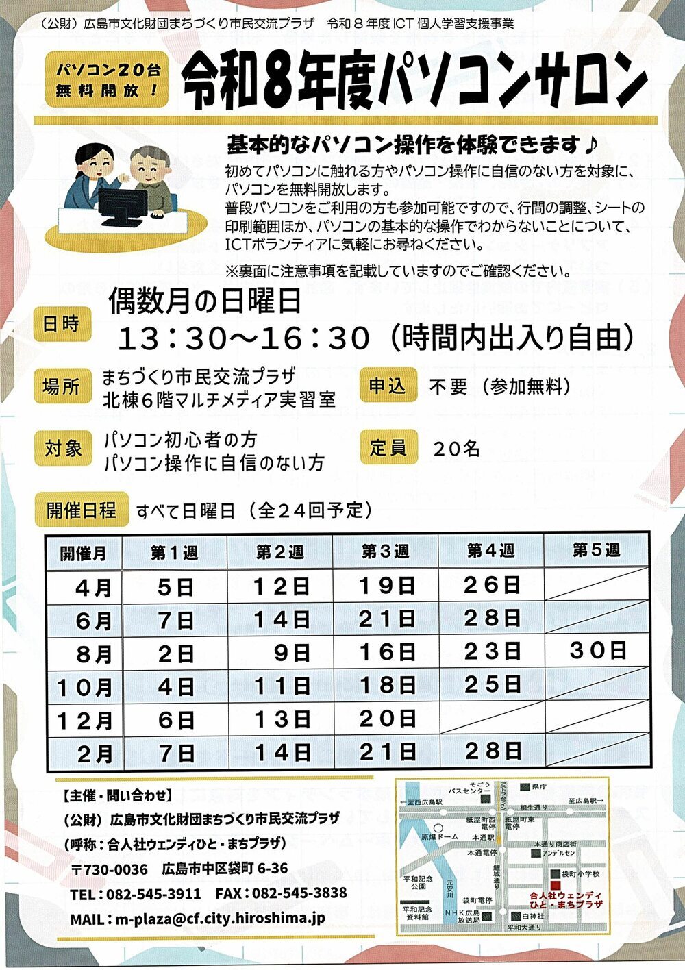 令和8年度パソコンサロン
