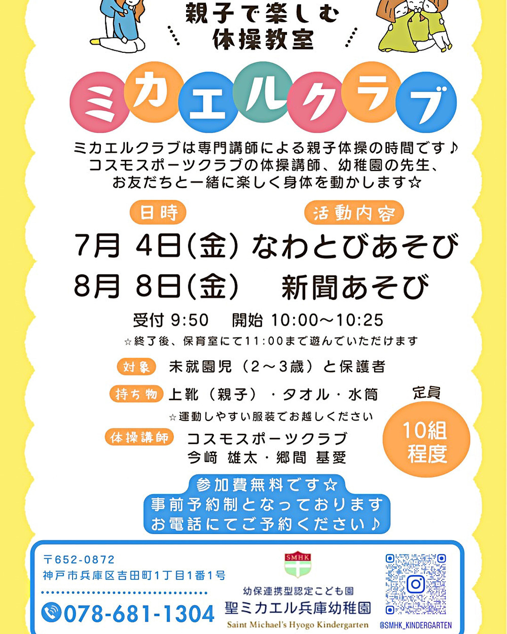 ミカエルクラブ👼