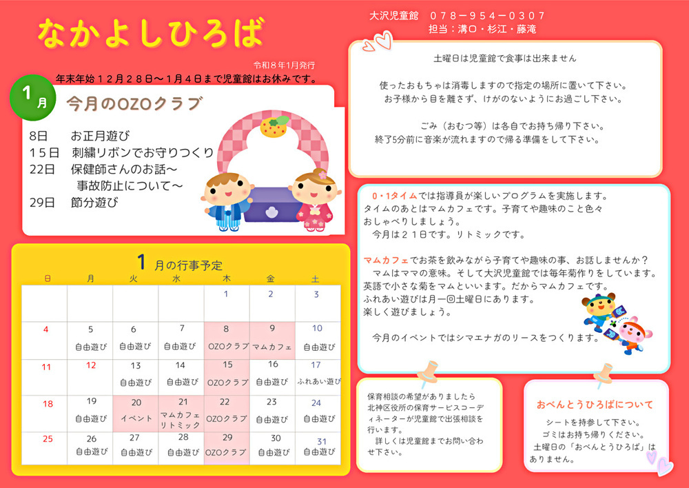 なかよしひろば1月～大沢児童館～
