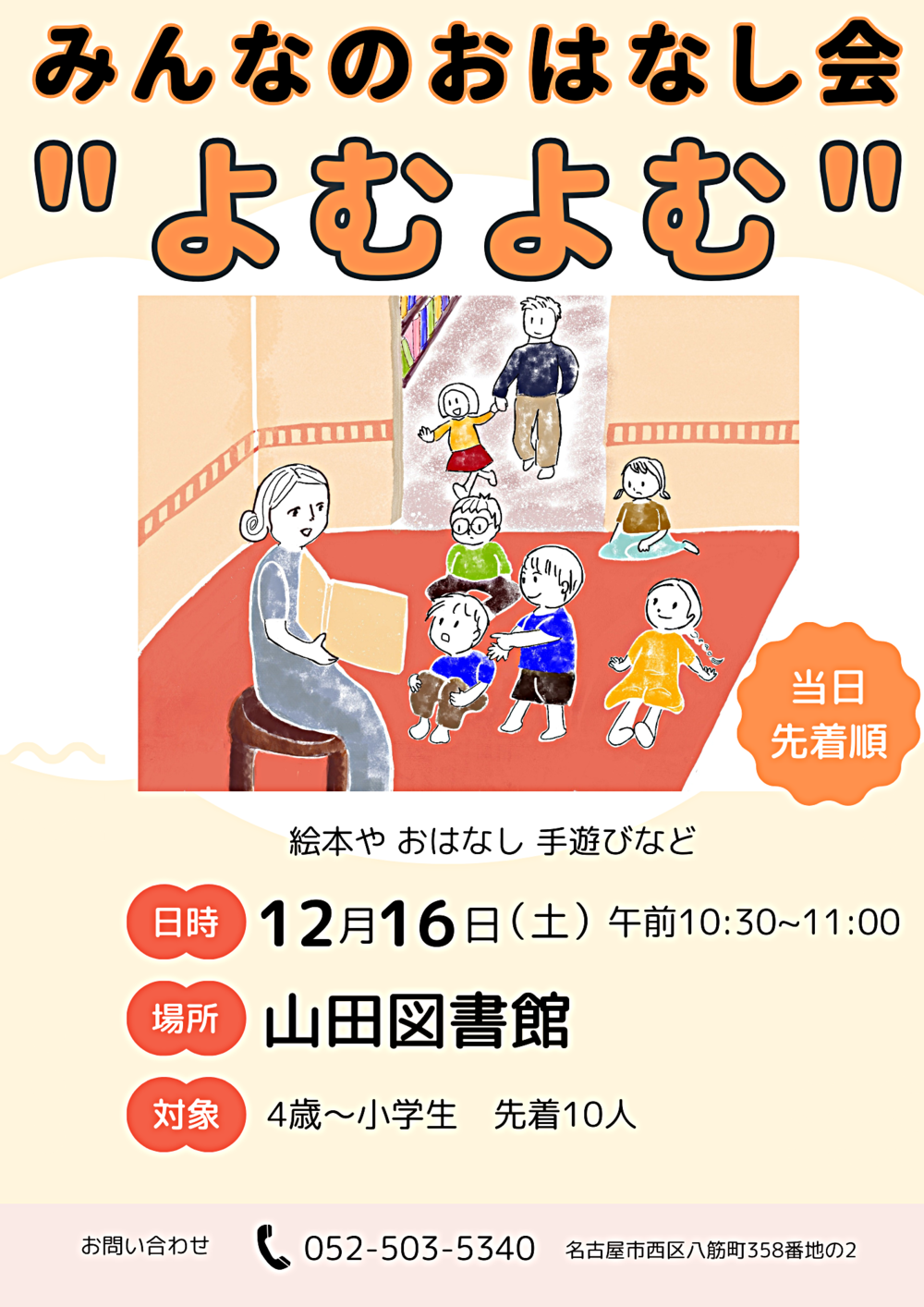 みんなのおはなし会”よむよむ”