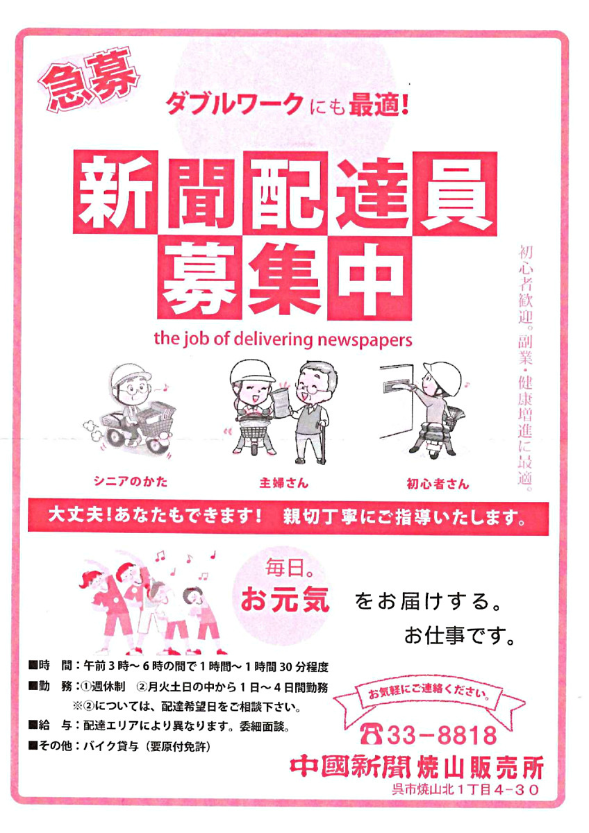 急募　ダブルワークにも最適！