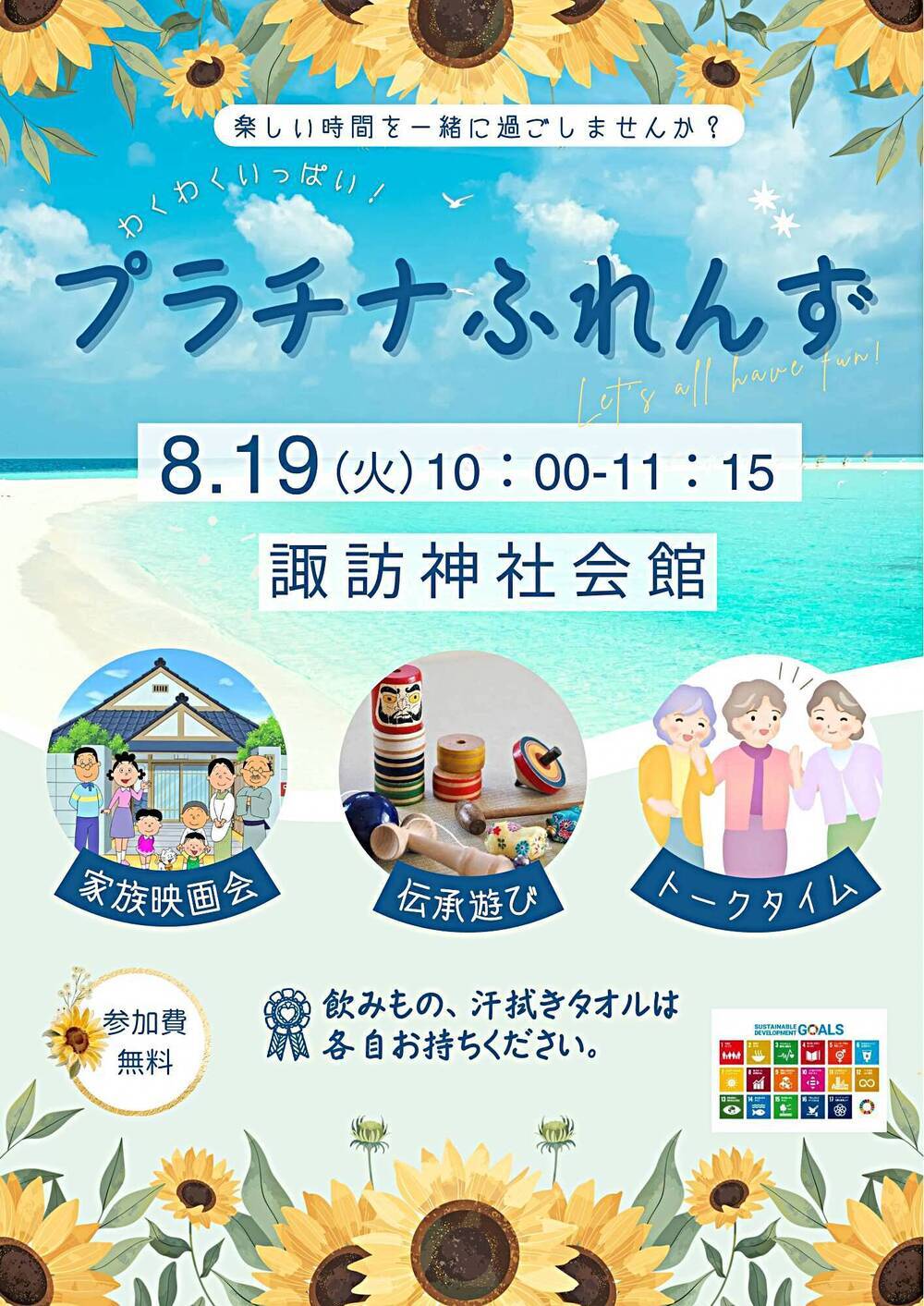 プラチナふれんず