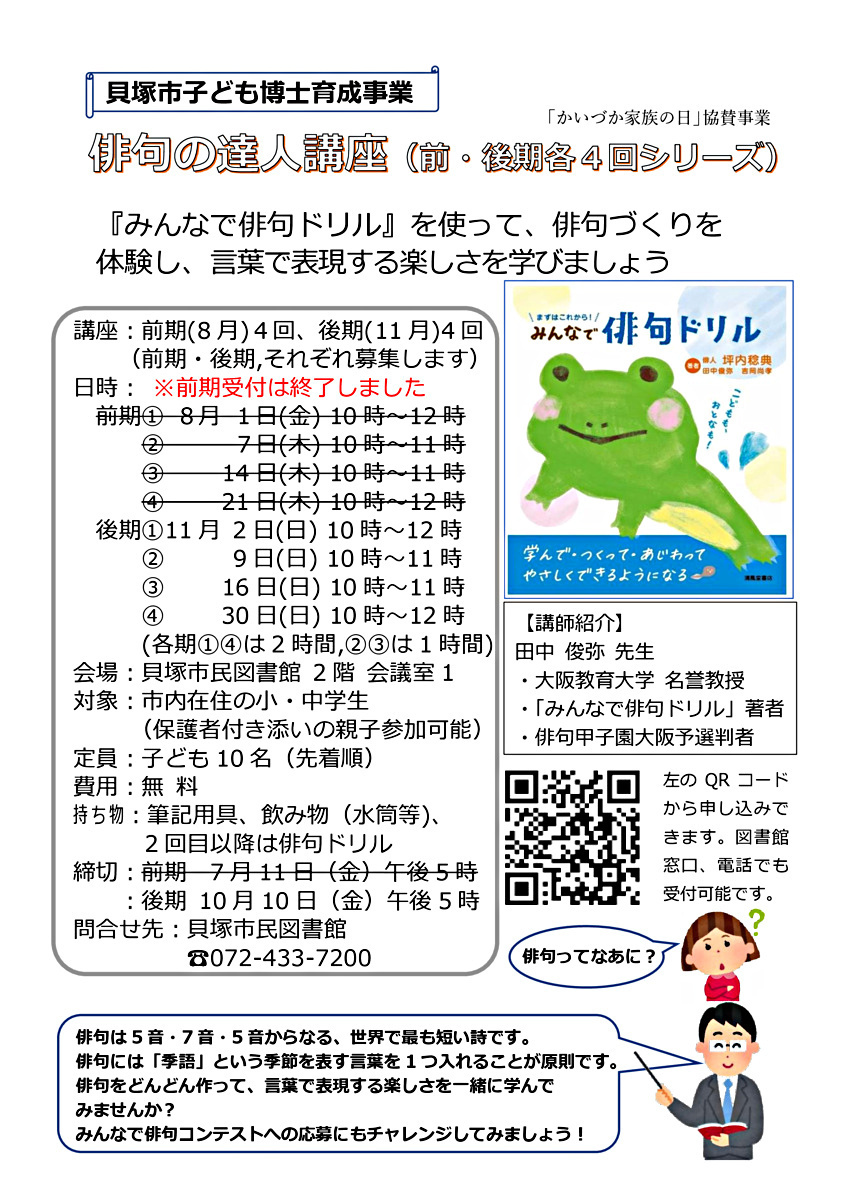 俳句の達人講座　後期