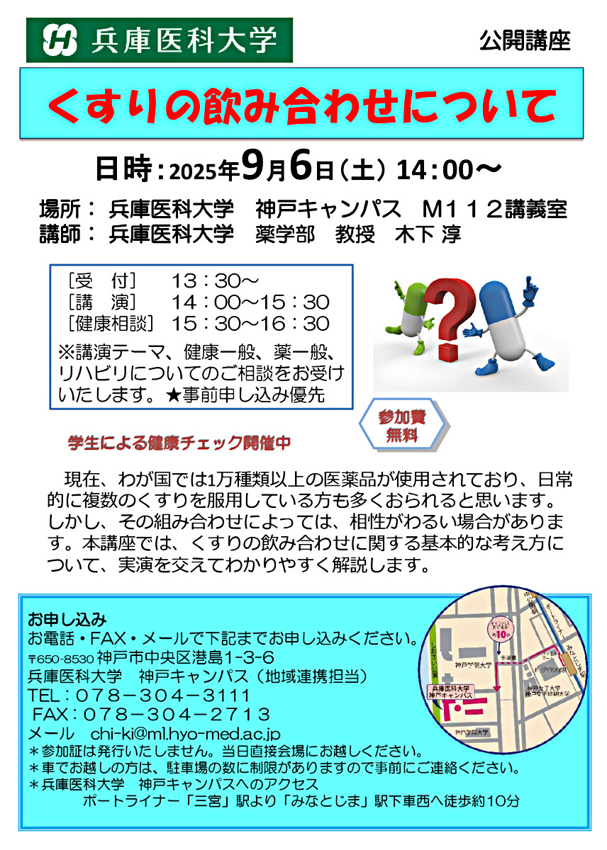 くすりの飲み合わせについて