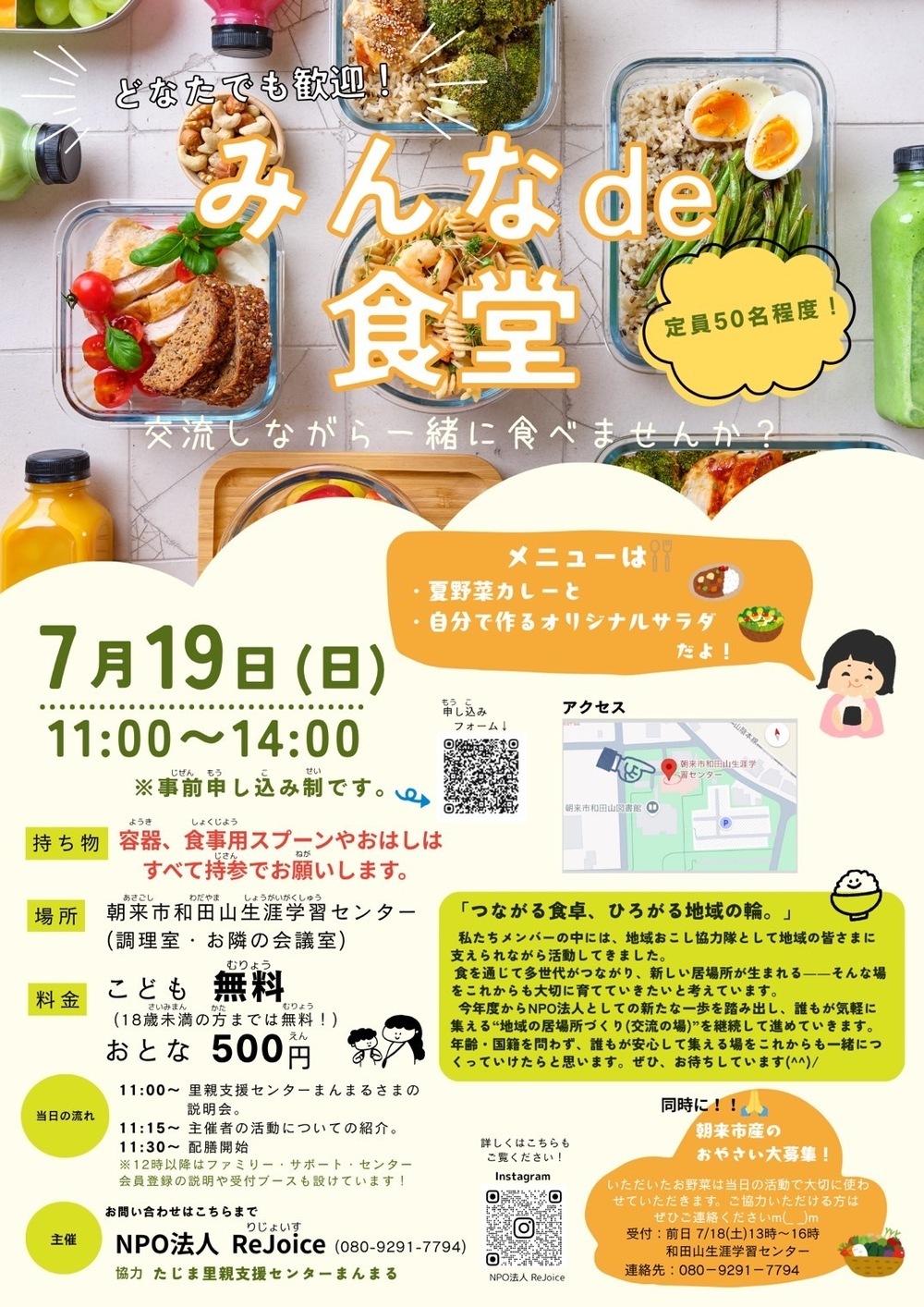 みんなde食堂