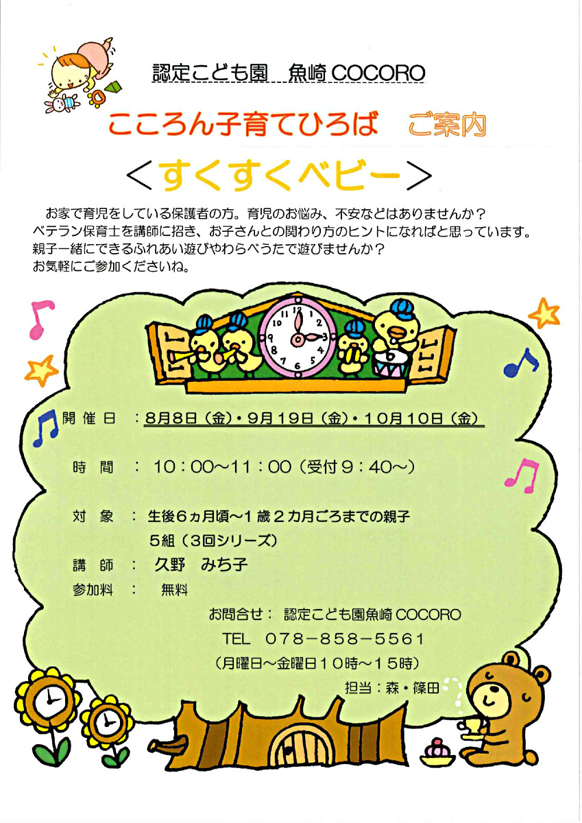 こころん子育てひろば　＜すくすくベビー＞